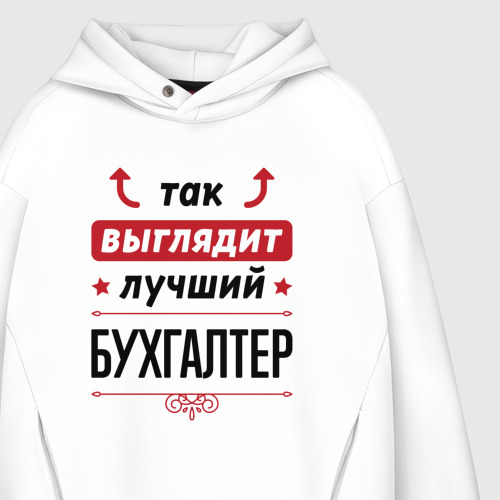 Мужское худи Oversize хлопок Так выглядит лучший Бухгалтер стрелочки наверх, цвет белый - фото 4