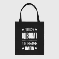 Шоппер BioNature Адвокат Папа