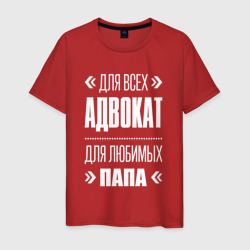 Мужская футболка хлопок Адвокат Папа