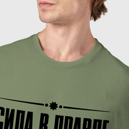 Мужская футболка хлопок Надпись: Сила в правде, а правда в Том, что перед тобой лучший Аналитик, цвет авокадо - фото 6