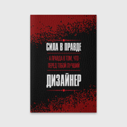 Обложка для паспорта матовая кожа Надпись: сила в правде, а правда в Том, что перед тобой лучший Дизайнер