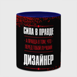 Кружка с полной запечаткой Надпись: сила в правде, а правда в Том, что перед тобой лучший Дизайнер - фото 2