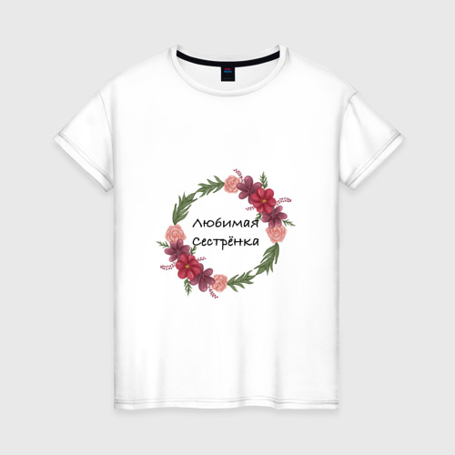 Женская футболка из хлопка с принтом Любимая сестрёнка цветы, вид спереди №1