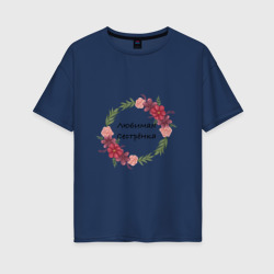 Женская футболка хлопок Oversize Любимая сестрёнка цветы