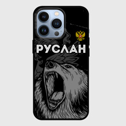 Чехол для iPhone 13 Pro Руслан Россия Медведь