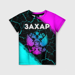 Детская футболка 3D Захар Россия