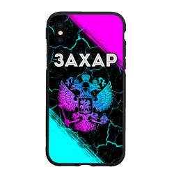 Чехол для iPhone XS Max матовый Захар Россия