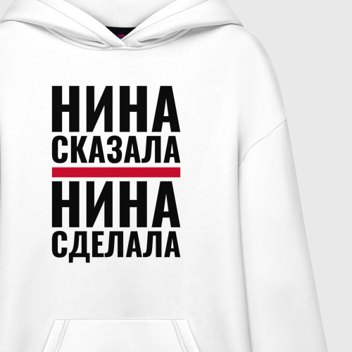 Худи SuperOversize хлопок Нина сказала Нина сделала - фото 3