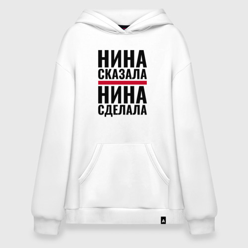 Худи SuperOversize хлопок Нина сказала Нина сделала