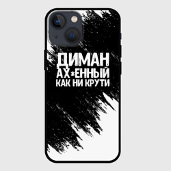 Чехол для iPhone 13 mini Диман ах*енный как ни крути