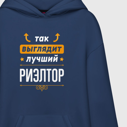 Худи SuperOversize хлопок Так выглядит лучший Риэлтор (стрелочки наверх), цвет темно-синий - фото 3