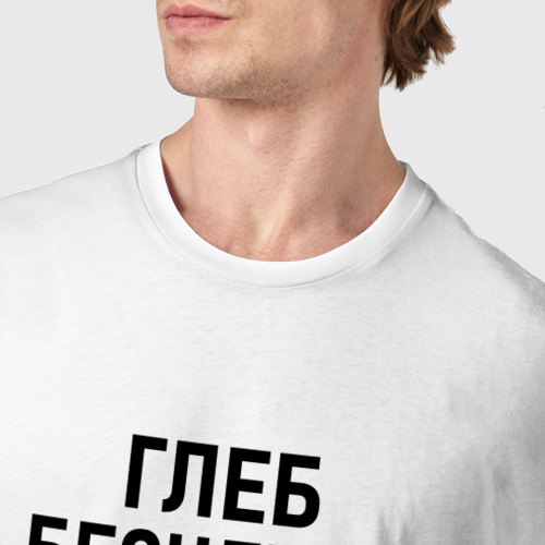 Мужская футболка хлопок Глеб бесценен, цвет белый - фото 6