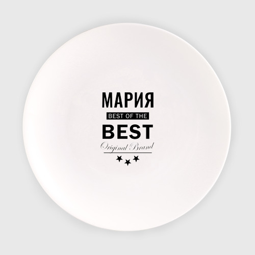 Тарелка Мария best of the best