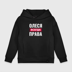 Детское худи Oversize хлопок Олеся всегда права!