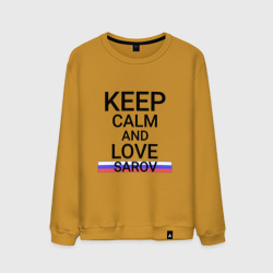Мужской свитшот хлопок Keep calm Sarov (Саров)