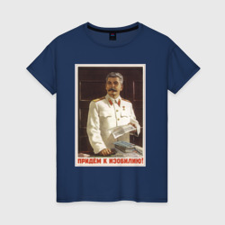 Женская футболка хлопок Сталин оптимист