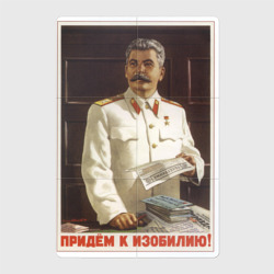 Магнитный плакат 2Х3 Сталин оптимист
