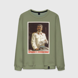 Мужской свитшот хлопок Сталин оптимист