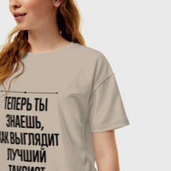 Женская футболка хлопок Oversize Теперь ты знаешь как выглядит лучший Таксист - фото 2