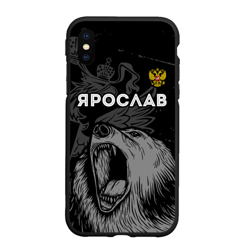 Чехол для iPhone XS Max матовый с принтом Ярослав Россия Медведь, вид спереди #2