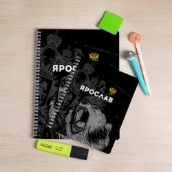 Тетрадь Ярослав Россия Медведь - фото 2
