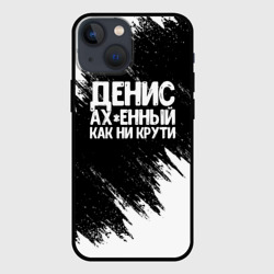 Чехол для iPhone 13 mini Денис ах*енный как ни крути