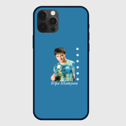 Чехол для iPhone 12 Pro Max Юра Шатунов легенда