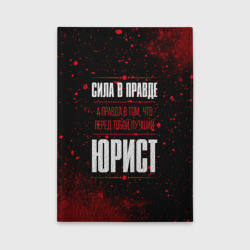 Обложка для автодокументов Надпись: сила в правде, а правда в Том, что перед тобой лучший Юрист