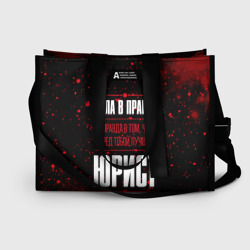 Сумка-шоппер 3D Надпись: сила в правде, а правда в Том, что перед тобой лучший Юрист