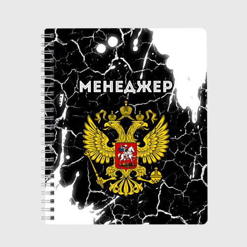 Тетрадь Менеджер из России и Герб Российской Федерации, цвет крупная клетка