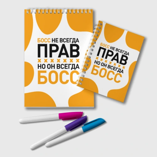 Блокнот Босс всегда босс