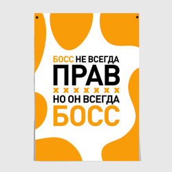 Постер Босс всегда босс