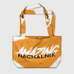 Пляжная сумка 3D Amazing Nachalnik