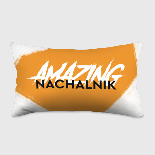 Подушка 3D антистресс Amazing Nachalnik