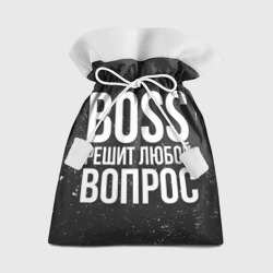 Подарочный 3D мешок Boss решит вопрос