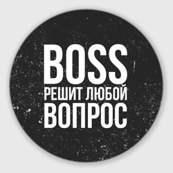 Круглый коврик для мышки Boss решит вопрос