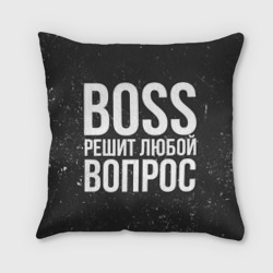 Boss решит вопрос – Подушка 3D с принтом купить