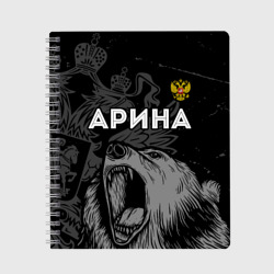 Тетрадь Арина Россия Медведь