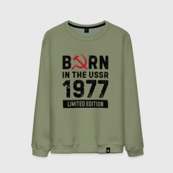 Мужской свитшот хлопок Born In The USSR 1977 Limited Edition