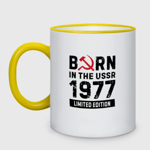 Кружка двухцветная Born In The USSR 1977 Limited Edition, цвет Кант желтый