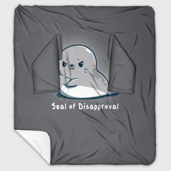 Плед с рукавами Seal of Disapproval