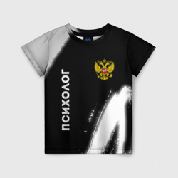 Детская футболка 3D Психолог из России и Герб Российской Федерации