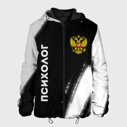 Мужская куртка 3D Психолог из России и Герб Российской Федерации