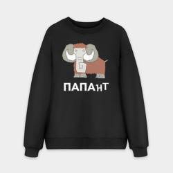 Мужской свитшот oversize без начеса хлопок Папа нт