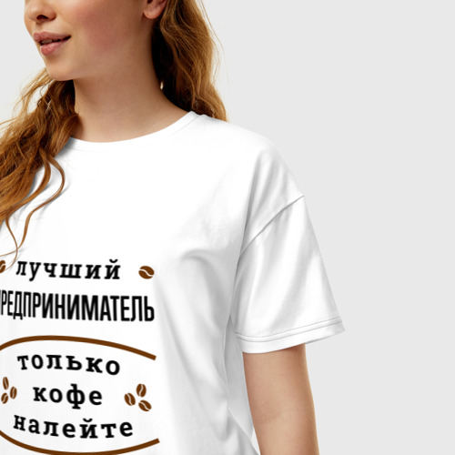 Женская футболка хлопок Oversize Лучший Предприниматель, только кофе налейте, цвет белый - фото 3