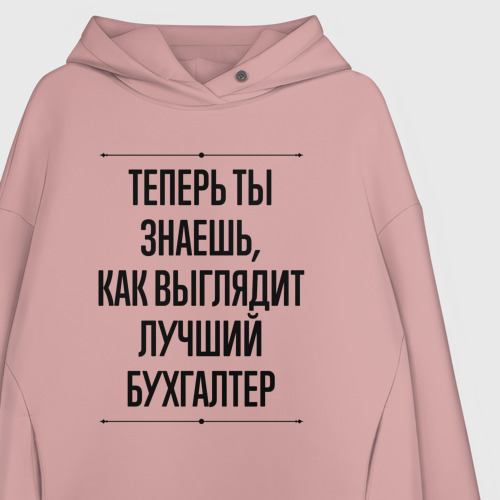 Женское худи Oversize хлопок Теперь ты знаешь как выглядит лучший Бухгалтер, цвет пыльно-розовый - фото 3