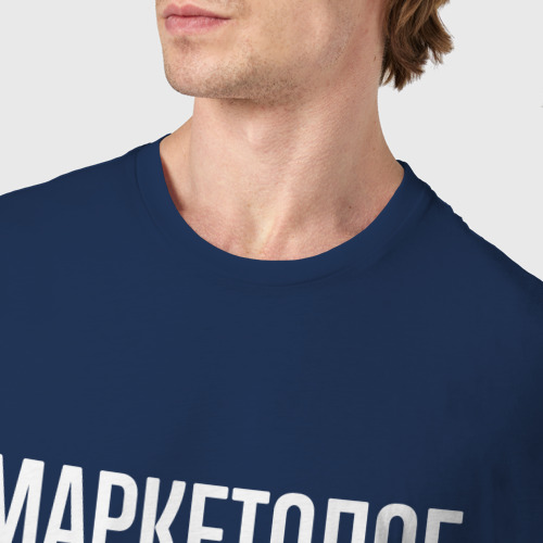 Мужская футболка хлопок Как Маркетолог решает проблемы, цвет темно-синий - фото 6