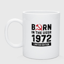 Кружка керамическая Born In The USSR 1972 Limited Edition