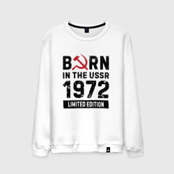 Мужской свитшот хлопок Born In The USSR 1972 Limited Edition