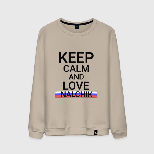 Мужской свитшот хлопок Keep calm Nalchik (Нальчик), цвет миндальный